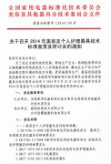 CVC威凱召開2014年美容及個人護理器具技術(shù)標準宣貫及研討會..