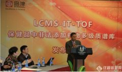 LCMS‐IT‐TOF 保健食品中非法添加藥物多級質(zhì)譜庫正式亮相..