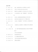 2015首都科技條件平臺(tái)檢測(cè)與認(rèn)證領(lǐng)域中心工作交流會(huì)將于近日舉辦..