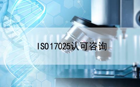 慶祝我公司客戶(hù)—北京華睿鼎信科技有限公司順利通過(guò)ISO 17025現(xiàn)場(chǎng)評(píng)審!..