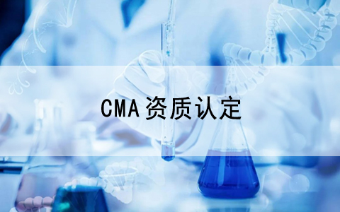 慶祝我公司客戶—北京鏈探科技有限公司順利通過CMA現(xiàn)場評審!..