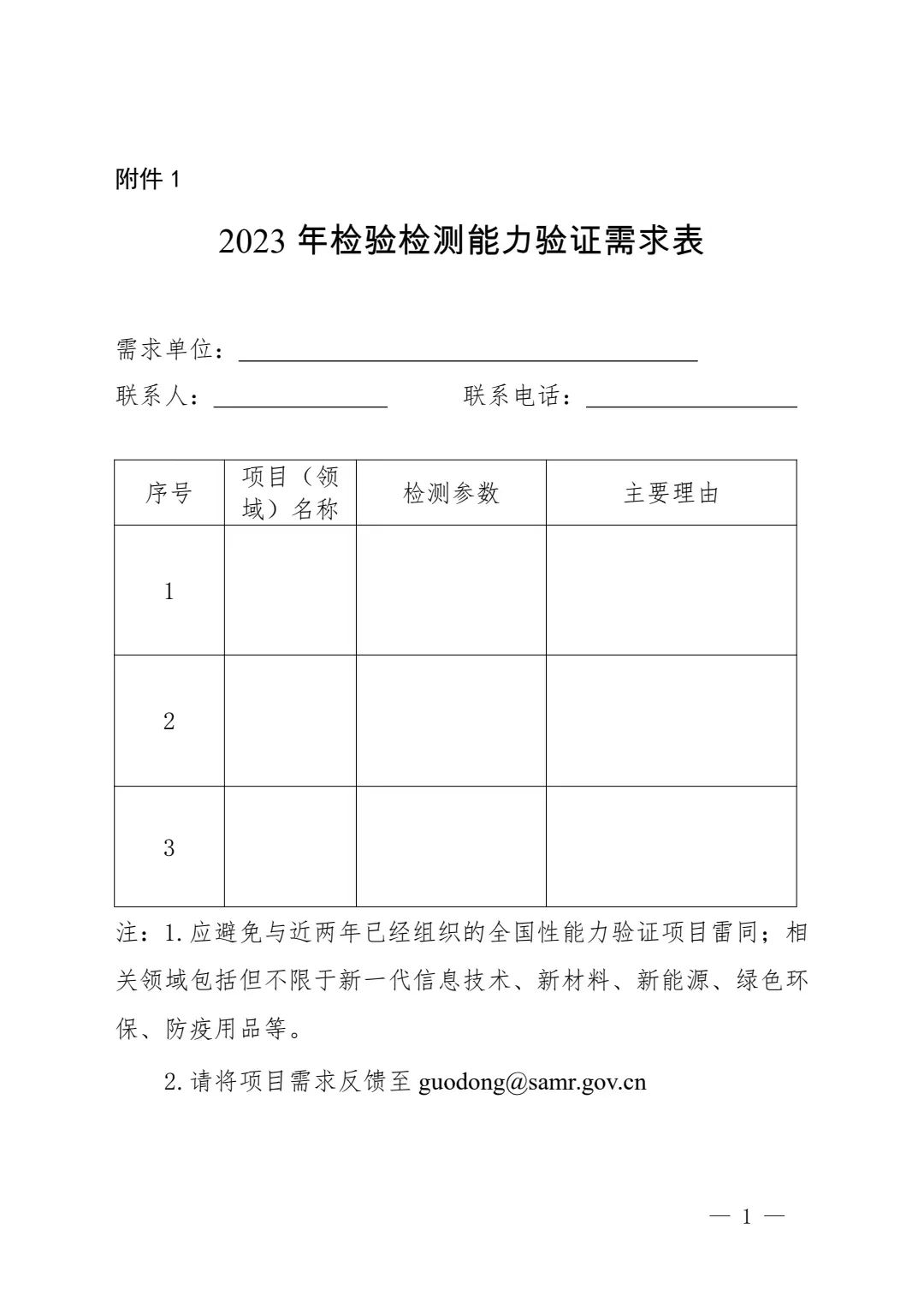 公開征集|2023年檢驗(yàn)檢測(cè)能力驗(yàn)證需求和項(xiàng)目