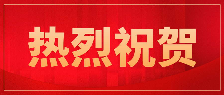 慶祝我公司客戶—東風(fēng)電子科技股份有限公司順利通過ISO17025復(fù)評審!..