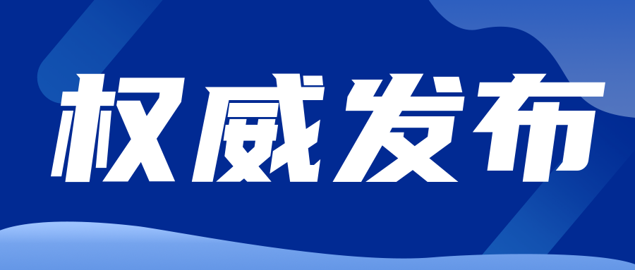 關(guān)注|CNAS發(fā)布《檢測和校準(zhǔn)實驗室認(rèn)可能力范圍表述說明》文件的通知..