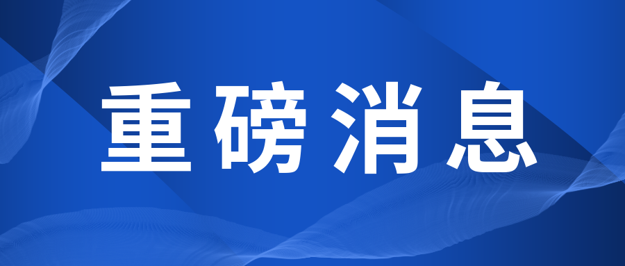 CNAS順利通過亞太認(rèn)可合作組織（APAC）國(guó)際同行評(píng)審