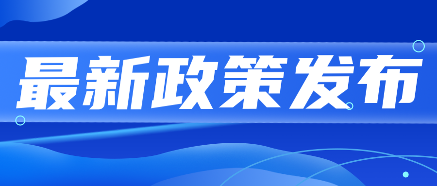 關(guān)注|這一地區(qū)新獲批機構(gòu)通過CNAS認(rèn)可，一次性獎20萬！..